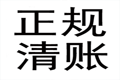 追讨欠款未果，涉款金额达立案标准，应如何处理？